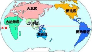 生物地理分区 生物地理分区