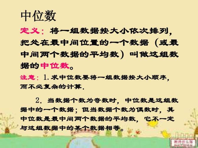 中位值