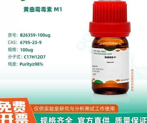 黄曲霉毒素M1
